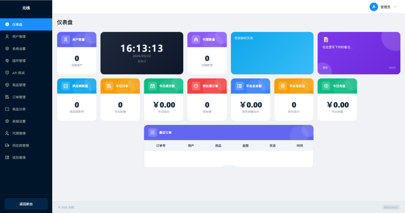 元栈系统旗下最新商城，采用全新框架结构以及超前的UI设计-元栈系统官方论坛
