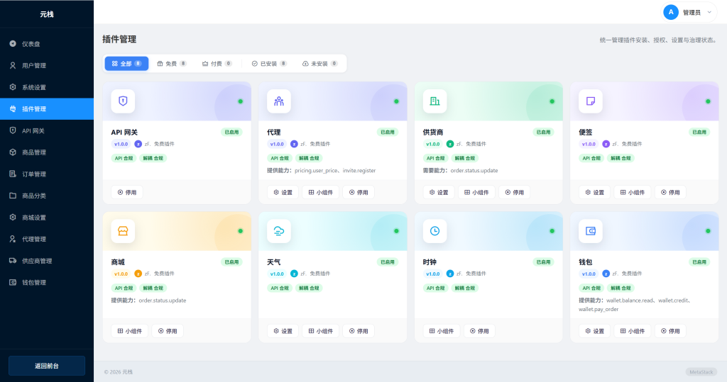 图片[6]-元栈系统旗下youthmall（青春系统）初步版本简略介绍并发布预热