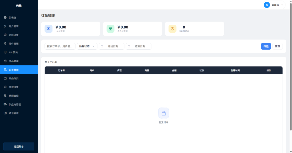 图片[8]-元栈系统旗下youthmall（青春系统）初步版本简略介绍并发布预热
