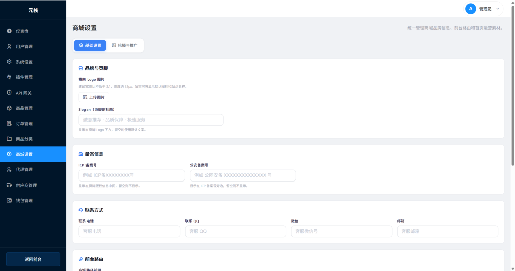 图片[10]-元栈系统旗下youthmall（青春系统）初步版本简略介绍并发布预热