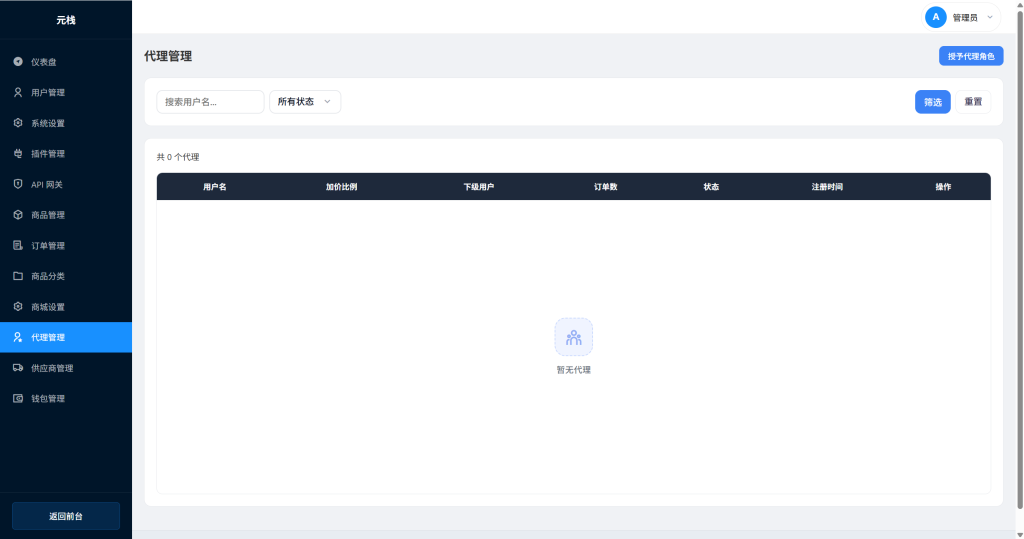 图片[11]-元栈系统旗下youthmall（青春系统）初步版本简略介绍并发布预热
