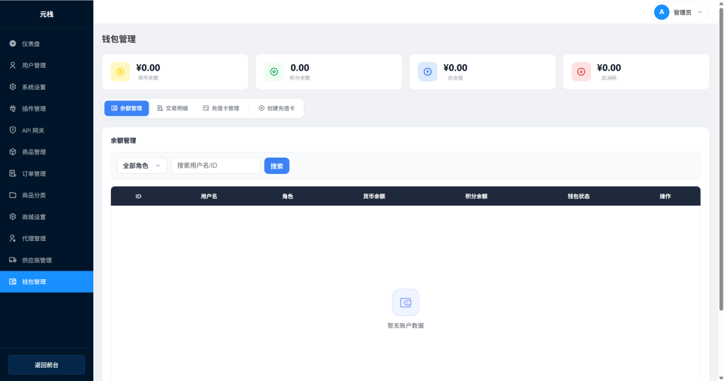 图片[13]-元栈系统旗下youthmall（青春系统）初步版本简略介绍并发布预热