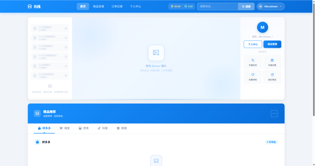 图片[1]-元栈系统旗下youthmall（青春系统）初步版本简略介绍并发布预热
